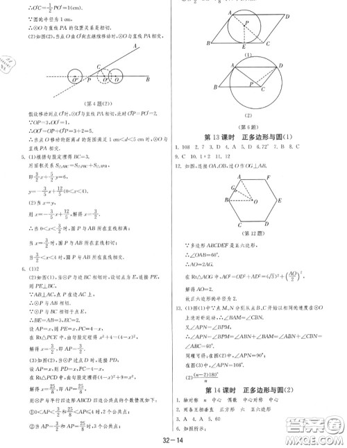 2020秋1课3练单元达标测试九年级数学上册苏科版参考答案