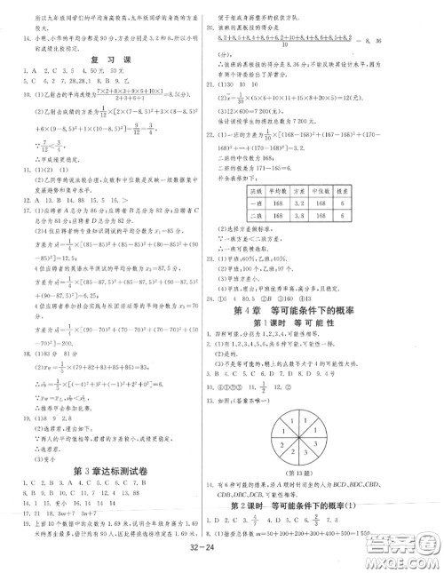2020秋1课3练单元达标测试九年级数学上册苏科版参考答案