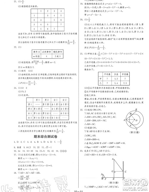 2020秋1课3练单元达标测试九年级数学上册苏科版参考答案