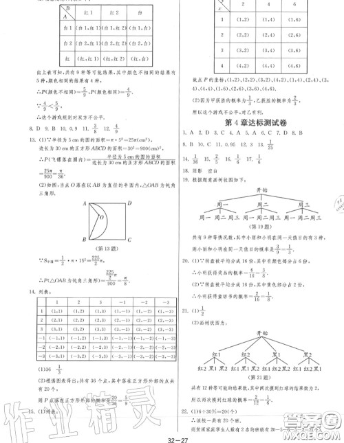 2020秋1课3练单元达标测试九年级数学上册苏科版参考答案