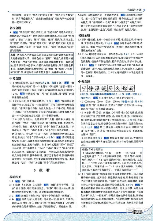 现代教育出版社2020年走进中考考场九年级上册语文人教版答案 现代教育出版社2020年走进中考考场九年级上册语文人教版答案