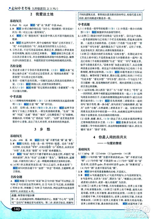 现代教育出版社2020年走进中考考场九年级上册语文人教版答案 现代教育出版社2020年走进中考考场九年级上册语文人教版答案