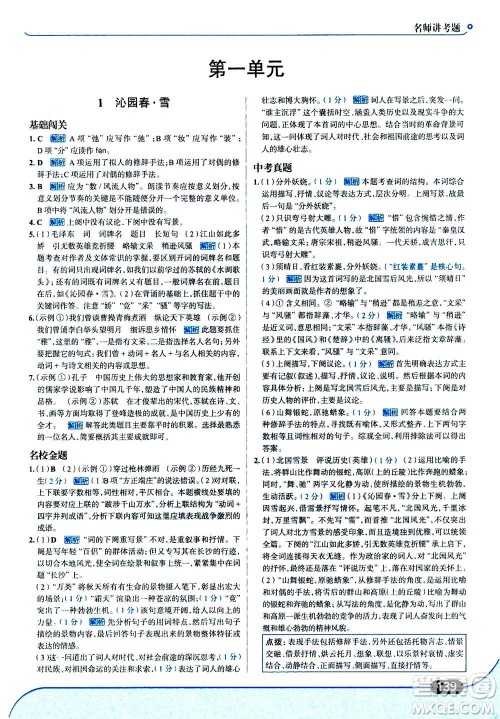 现代教育出版社2020年走进中考考场九年级上册语文人教版答案 现代教育出版社2020年走进中考考场九年级上册语文人教版答案