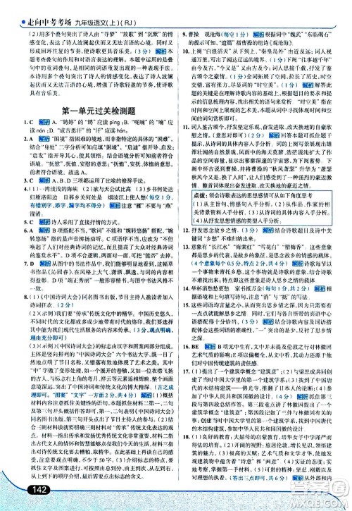 现代教育出版社2020年走进中考考场九年级上册语文人教版答案 现代教育出版社2020年走进中考考场九年级上册语文人教版答案