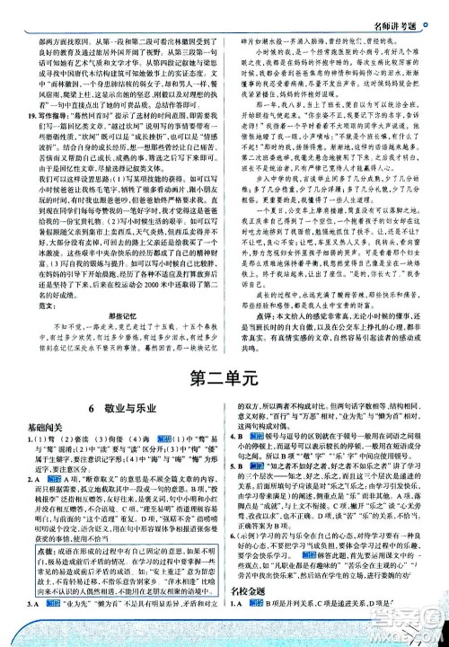 现代教育出版社2020年走进中考考场九年级上册语文人教版答案