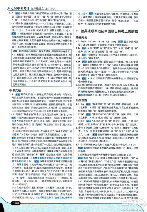 现代教育出版社2020年走进中考考场九年级上册语文人教版答案 现代教育出版社2020年走进中考考场九年级上册语文人教版答案