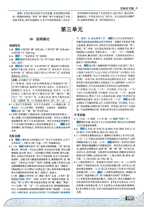 现代教育出版社2020年走进中考考场九年级上册语文人教版答案 现代教育出版社2020年走进中考考场九年级上册语文人教版答案