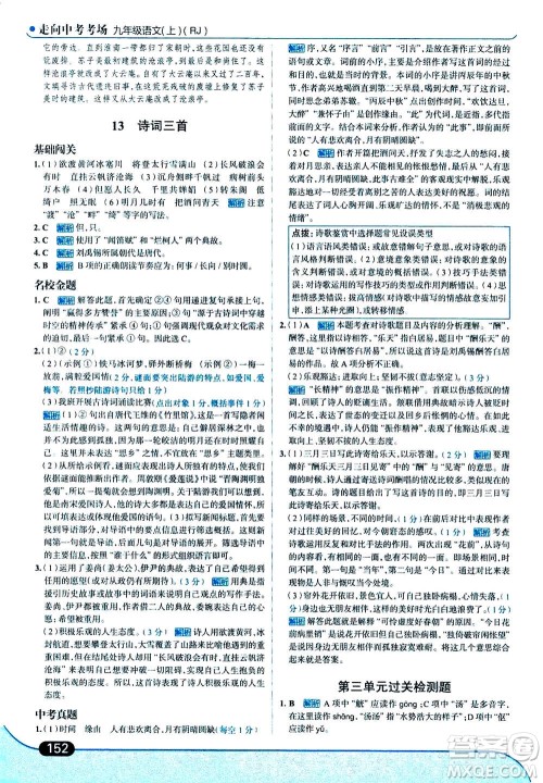 现代教育出版社2020年走进中考考场九年级上册语文人教版答案 现代教育出版社2020年走进中考考场九年级上册语文人教版答案