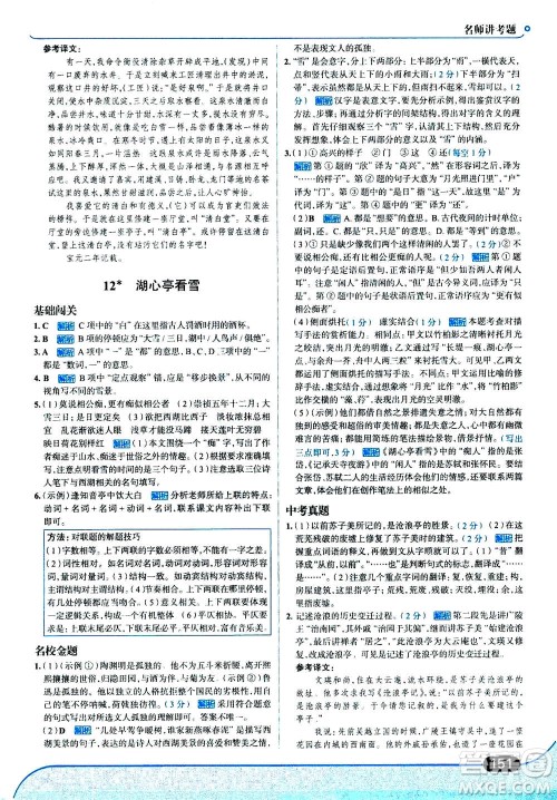 现代教育出版社2020年走进中考考场九年级上册语文人教版答案 现代教育出版社2020年走进中考考场九年级上册语文人教版答案
