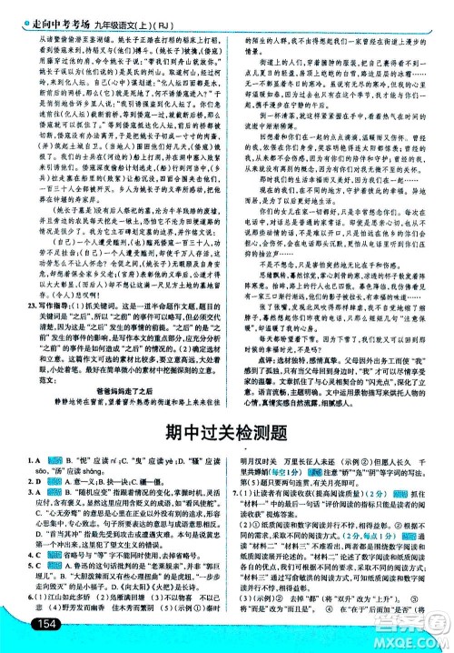 现代教育出版社2020年走进中考考场九年级上册语文人教版答案 现代教育出版社2020年走进中考考场九年级上册语文人教版答案