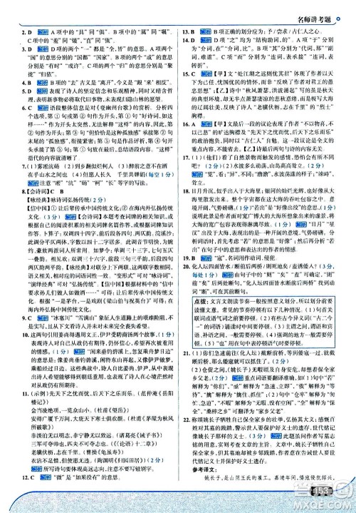 现代教育出版社2020年走进中考考场九年级上册语文人教版答案