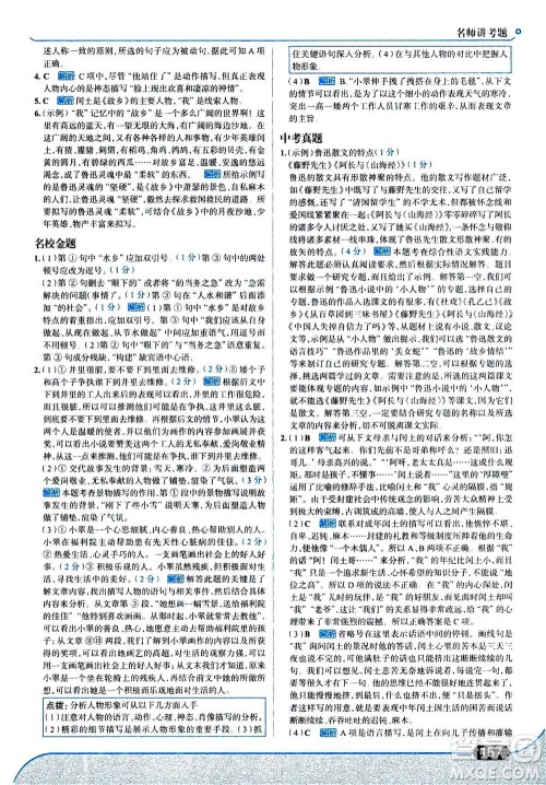 现代教育出版社2020年走进中考考场九年级上册语文人教版答案 现代教育出版社2020年走进中考考场九年级上册语文人教版答案