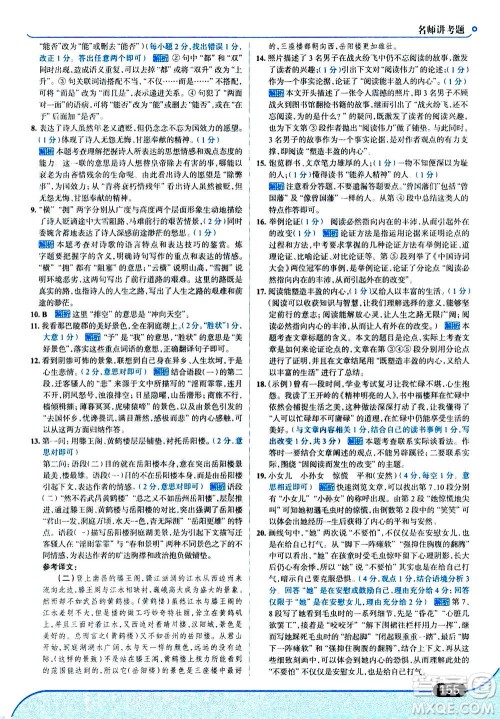 现代教育出版社2020年走进中考考场九年级上册语文人教版答案 现代教育出版社2020年走进中考考场九年级上册语文人教版答案