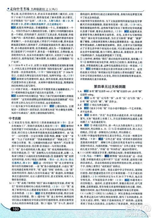 现代教育出版社2020年走进中考考场九年级上册语文人教版答案 现代教育出版社2020年走进中考考场九年级上册语文人教版答案