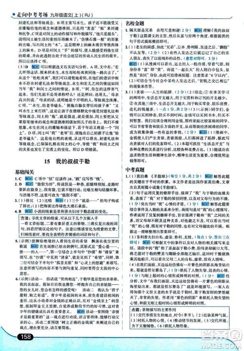 现代教育出版社2020年走进中考考场九年级上册语文人教版答案 现代教育出版社2020年走进中考考场九年级上册语文人教版答案