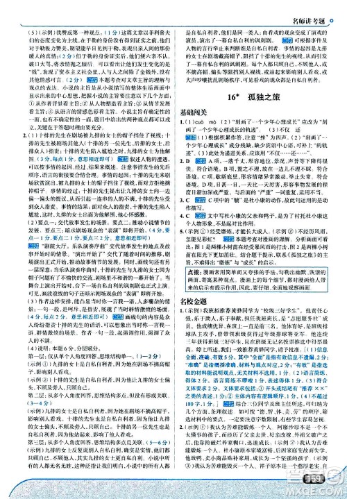 现代教育出版社2020年走进中考考场九年级上册语文人教版答案 现代教育出版社2020年走进中考考场九年级上册语文人教版答案