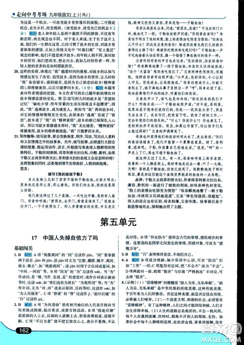 现代教育出版社2020年走进中考考场九年级上册语文人教版答案 现代教育出版社2020年走进中考考场九年级上册语文人教版答案
