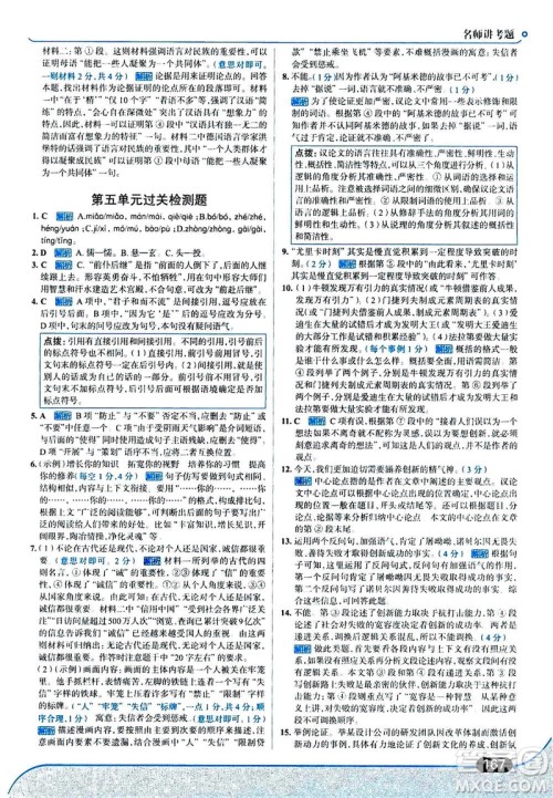 现代教育出版社2020年走进中考考场九年级上册语文人教版答案 现代教育出版社2020年走进中考考场九年级上册语文人教版答案