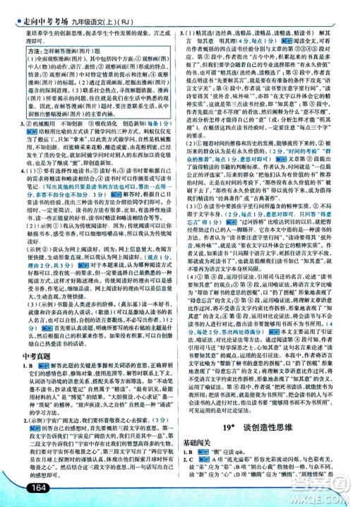 现代教育出版社2020年走进中考考场九年级上册语文人教版答案 现代教育出版社2020年走进中考考场九年级上册语文人教版答案
