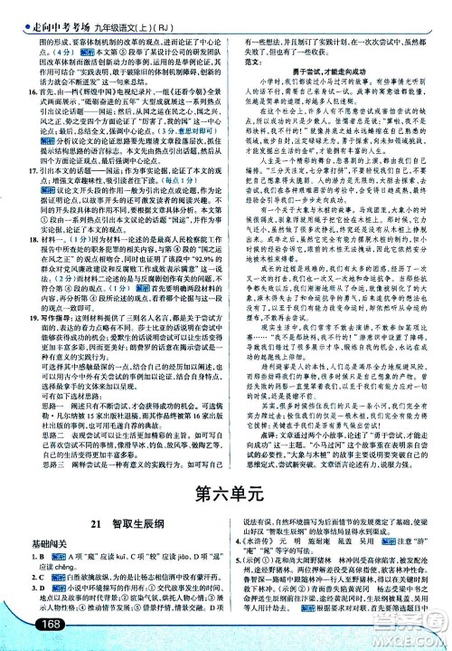 现代教育出版社2020年走进中考考场九年级上册语文人教版答案 现代教育出版社2020年走进中考考场九年级上册语文人教版答案