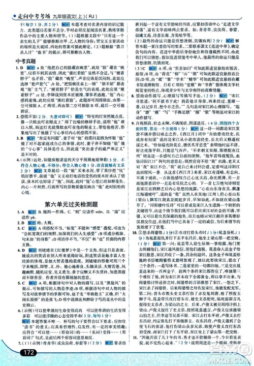 现代教育出版社2020年走进中考考场九年级上册语文人教版答案 现代教育出版社2020年走进中考考场九年级上册语文人教版答案