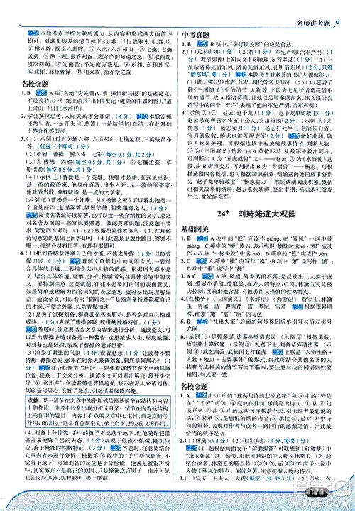 现代教育出版社2020年走进中考考场九年级上册语文人教版答案 现代教育出版社2020年走进中考考场九年级上册语文人教版答案