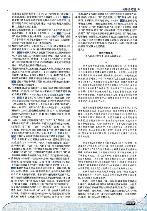 现代教育出版社2020年走进中考考场九年级上册语文人教版答案 现代教育出版社2020年走进中考考场九年级上册语文人教版答案