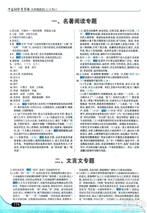 现代教育出版社2020年走进中考考场九年级上册语文人教版答案 现代教育出版社2020年走进中考考场九年级上册语文人教版答案