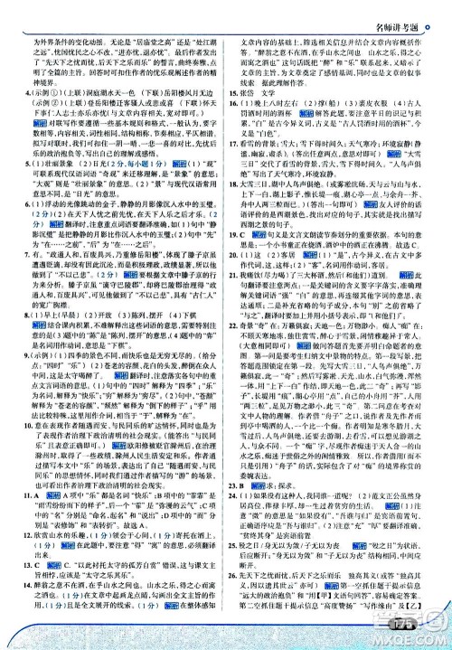 现代教育出版社2020年走进中考考场九年级上册语文人教版答案 现代教育出版社2020年走进中考考场九年级上册语文人教版答案