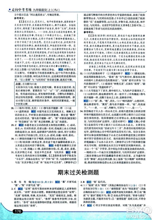 现代教育出版社2020年走进中考考场九年级上册语文人教版答案 现代教育出版社2020年走进中考考场九年级上册语文人教版答案
