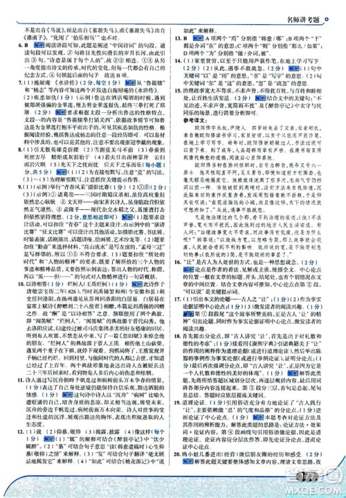 现代教育出版社2020年走进中考考场九年级上册语文人教版答案 现代教育出版社2020年走进中考考场九年级上册语文人教版答案