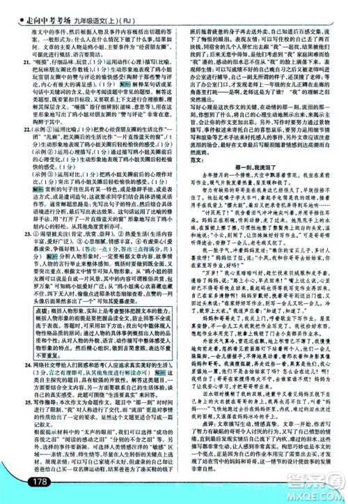 现代教育出版社2020年走进中考考场九年级上册语文人教版答案 现代教育出版社2020年走进中考考场九年级上册语文人教版答案