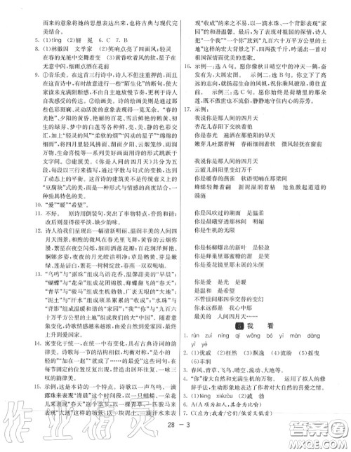 2020秋1课3练单元达标测试九年级语文上册人教版参考答案 2020秋1课3练单元达标测试九年级语文上册人教版参考答案