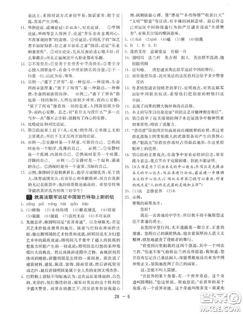 2020秋1课3练单元达标测试九年级语文上册人教版参考答案 2020秋1课3练单元达标测试九年级语文上册人教版参考答案