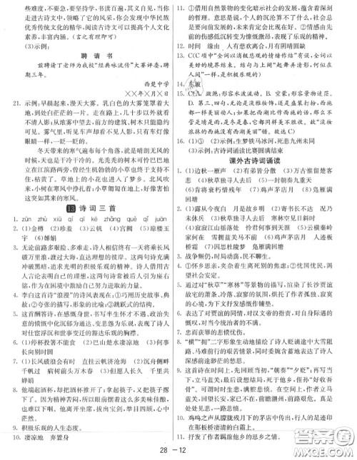 2020秋1课3练单元达标测试九年级语文上册人教版参考答案 2020秋1课3练单元达标测试九年级语文上册人教版参考答案