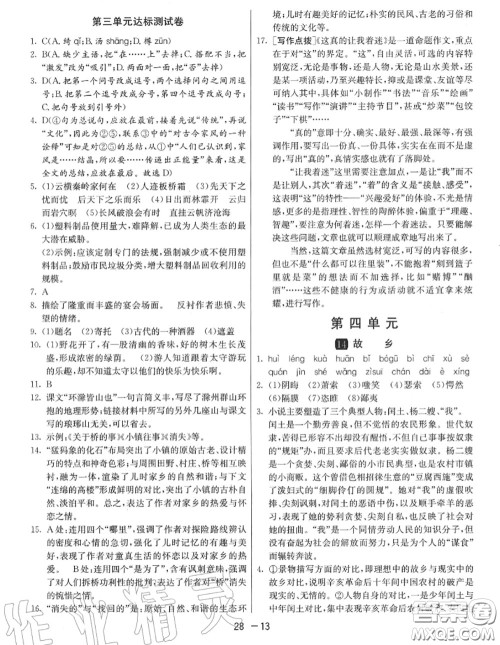 2020秋1课3练单元达标测试九年级语文上册人教版参考答案 2020秋1课3练单元达标测试九年级语文上册人教版参考答案