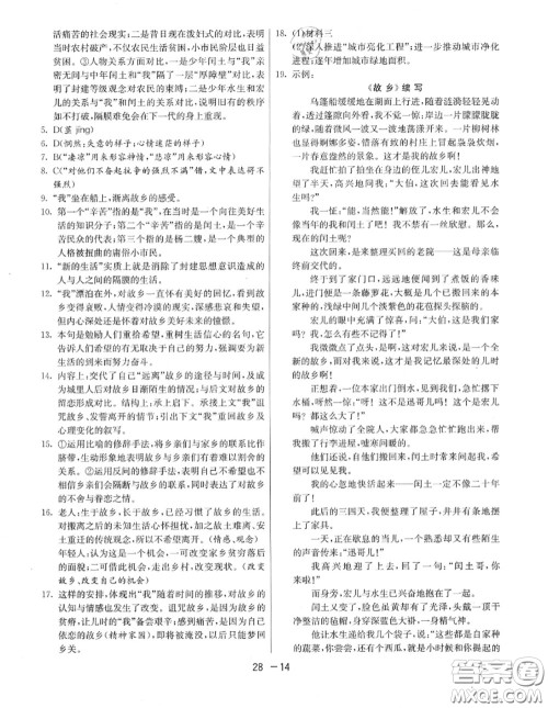 2020秋1课3练单元达标测试九年级语文上册人教版参考答案 2020秋1课3练单元达标测试九年级语文上册人教版参考答案