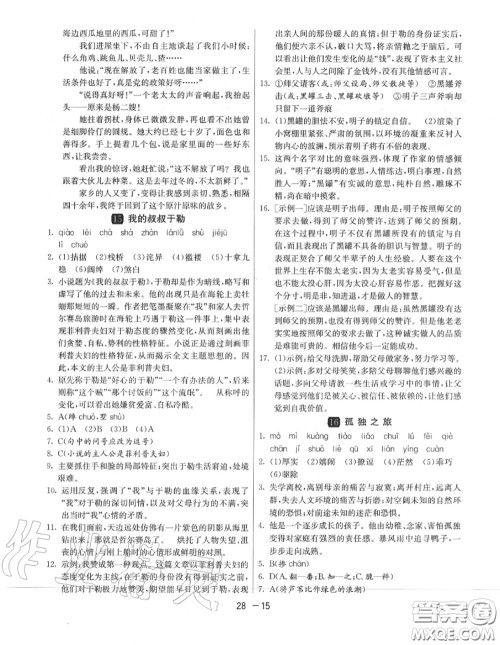 2020秋1课3练单元达标测试九年级语文上册人教版参考答案 2020秋1课3练单元达标测试九年级语文上册人教版参考答案