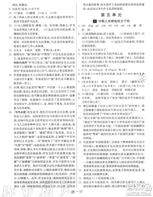 2020秋1课3练单元达标测试九年级语文上册人教版参考答案 2020秋1课3练单元达标测试九年级语文上册人教版参考答案