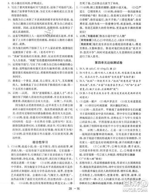 2020秋1课3练单元达标测试九年级语文上册人教版参考答案 2020秋1课3练单元达标测试九年级语文上册人教版参考答案