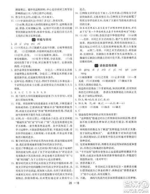 2020秋1课3练单元达标测试九年级语文上册人教版参考答案 2020秋1课3练单元达标测试九年级语文上册人教版参考答案