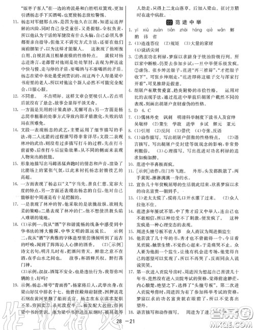 2020秋1课3练单元达标测试九年级语文上册人教版参考答案 2020秋1课3练单元达标测试九年级语文上册人教版参考答案