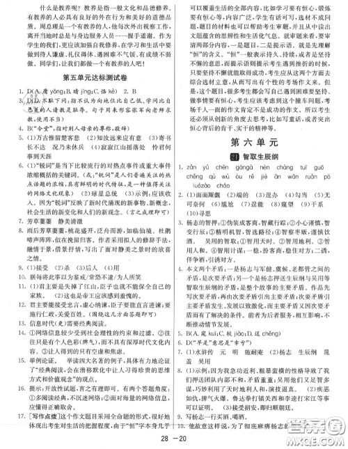 2020秋1课3练单元达标测试九年级语文上册人教版参考答案 2020秋1课3练单元达标测试九年级语文上册人教版参考答案
