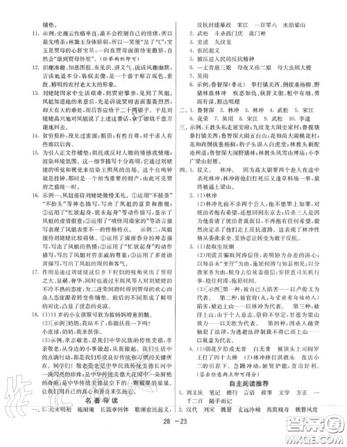 2020秋1课3练单元达标测试九年级语文上册人教版参考答案 2020秋1课3练单元达标测试九年级语文上册人教版参考答案