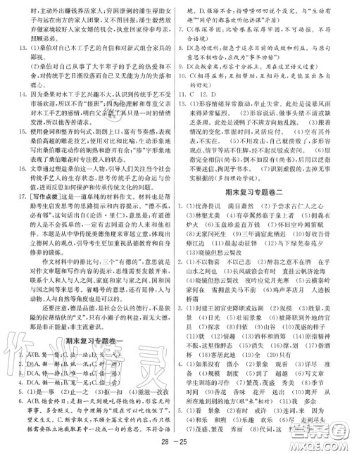 2020秋1课3练单元达标测试九年级语文上册人教版参考答案 2020秋1课3练单元达标测试九年级语文上册人教版参考答案