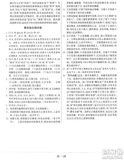 2020秋1课3练单元达标测试九年级语文上册人教版参考答案 2020秋1课3练单元达标测试九年级语文上册人教版参考答案