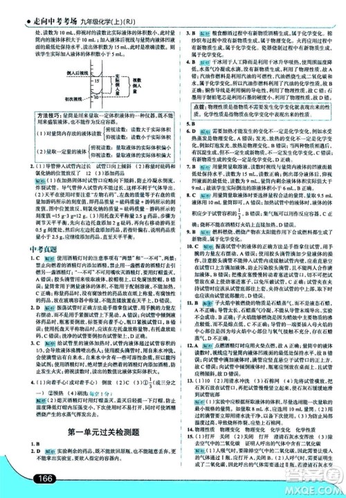 现代教育出版社2020年走进中考考场九年级上册化学RJ人教版答案 现代教育出版社2020年走进中考考场九年级上册化学RJ人教版答案