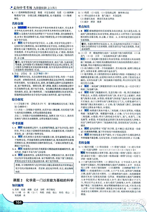 现代教育出版社2020年走进中考考场九年级上册化学RJ人教版答案 现代教育出版社2020年走进中考考场九年级上册化学RJ人教版答案