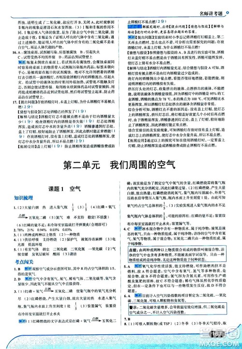 现代教育出版社2020年走进中考考场九年级上册化学RJ人教版答案