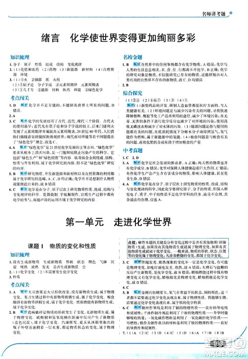 现代教育出版社2020年走进中考考场九年级上册化学RJ人教版答案 现代教育出版社2020年走进中考考场九年级上册化学RJ人教版答案